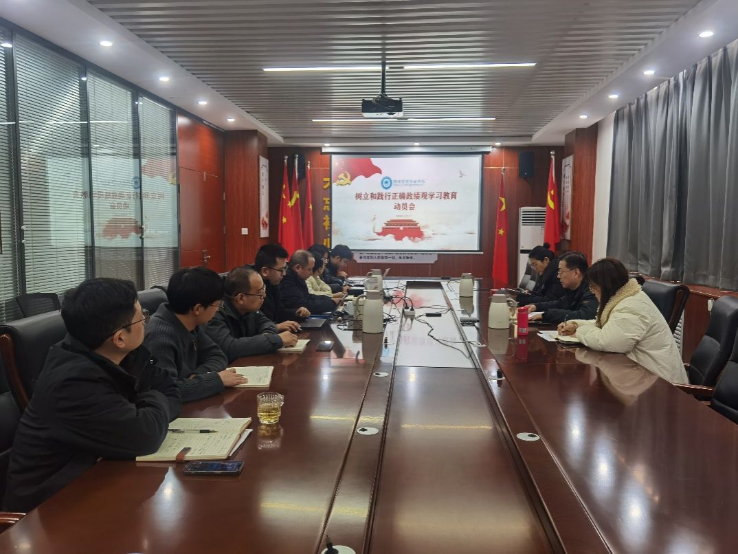 网络空间安全学院召开党总支委员会（扩大）会议启动部署树立和践行正确政绩观学习教育