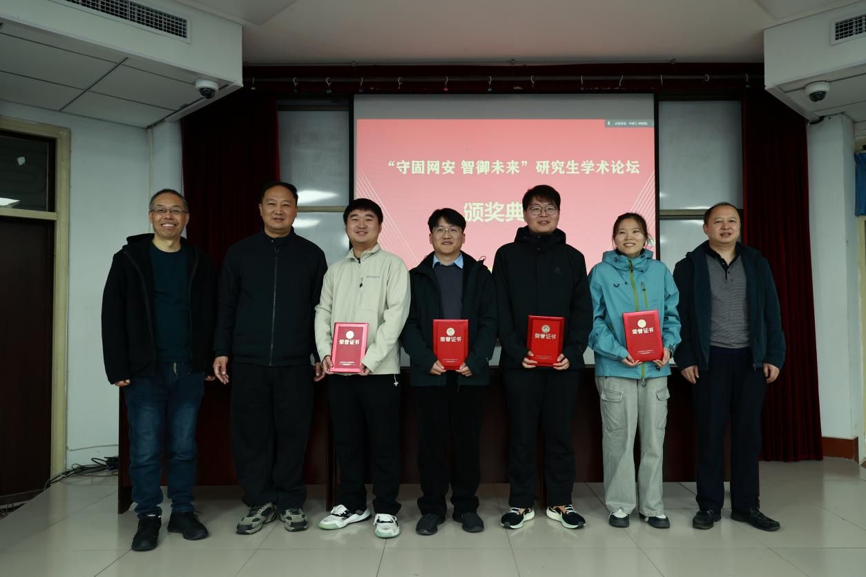“守固网安，智御未来”—— 网络空间安全学院成功举办研究生学术论坛