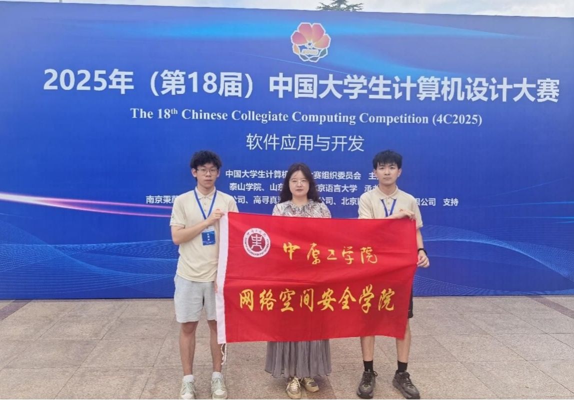 网络空间安全学院学子在第十八届中国大学生计算机设计大赛全国总决赛中荣获佳绩