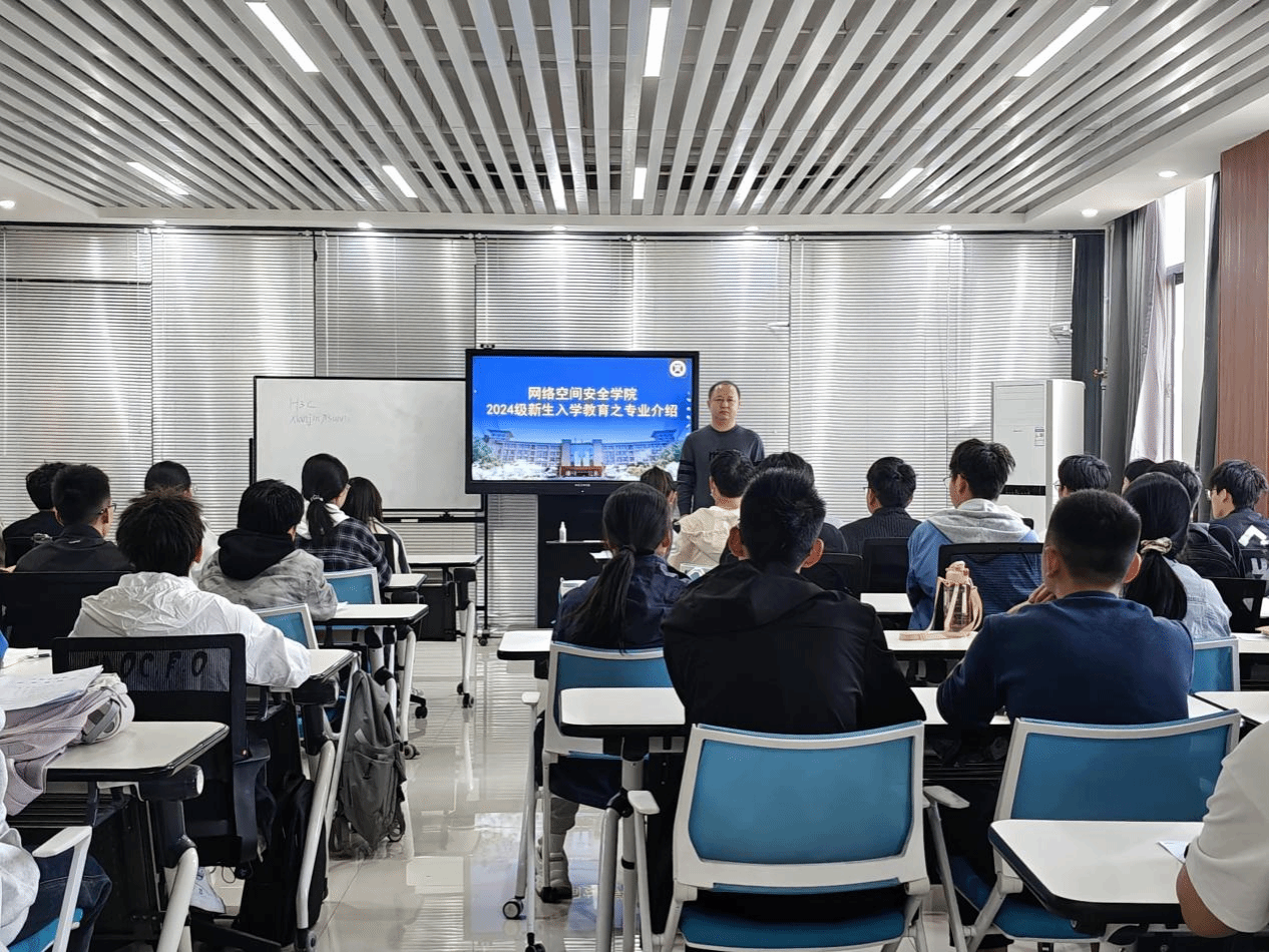 网络空间安全学院开展新生入学系列教育之二